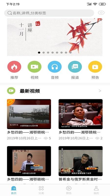 长江讲坛