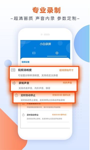 小白录屏2023