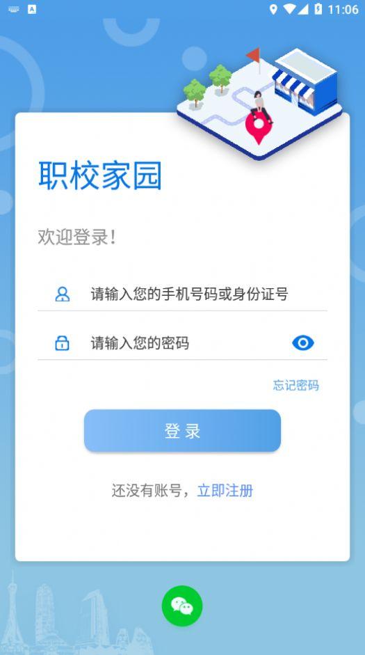 职教家园2023最新版