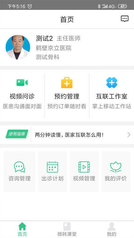 医家互联