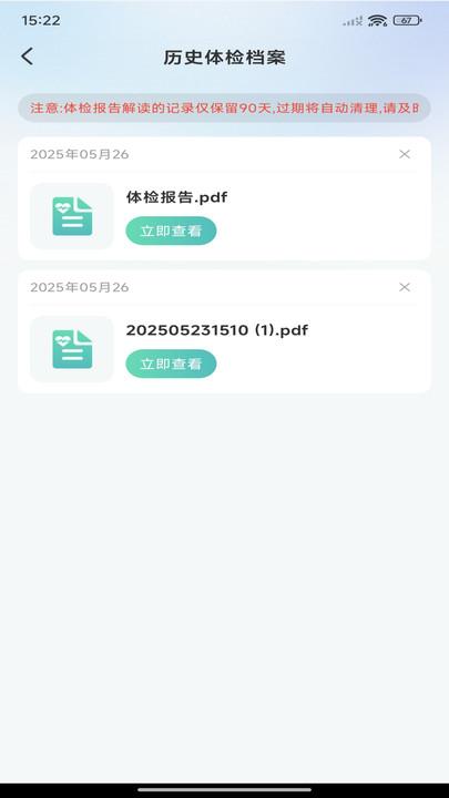 体检报告免费解析