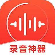 多功能录音神器软件