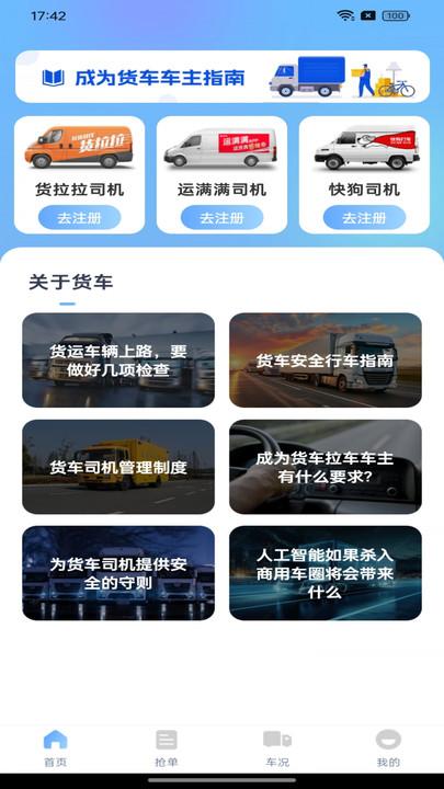 货车货主帮