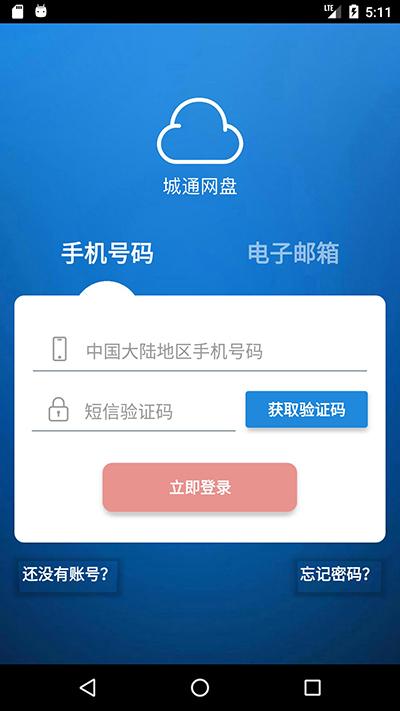 城通网盘不限速