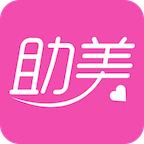 助美软件