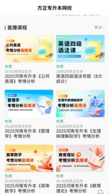 方正专升本