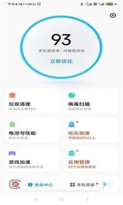 小米手机管家最新版