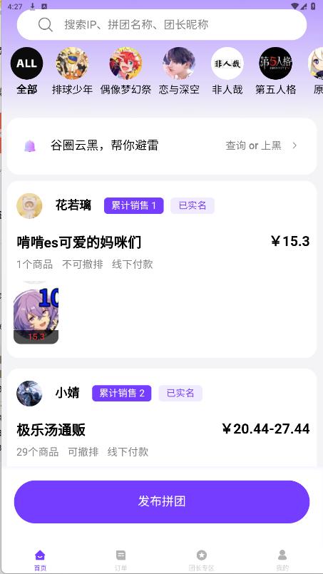 团谷