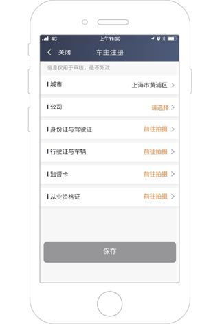 滴滴出租车司机版