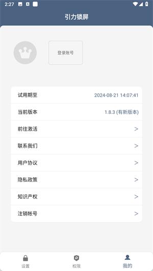 引力锁屏解锁版