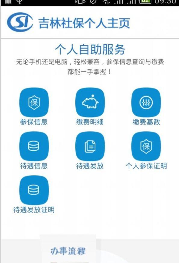 吉林掌上社保2023最新版本