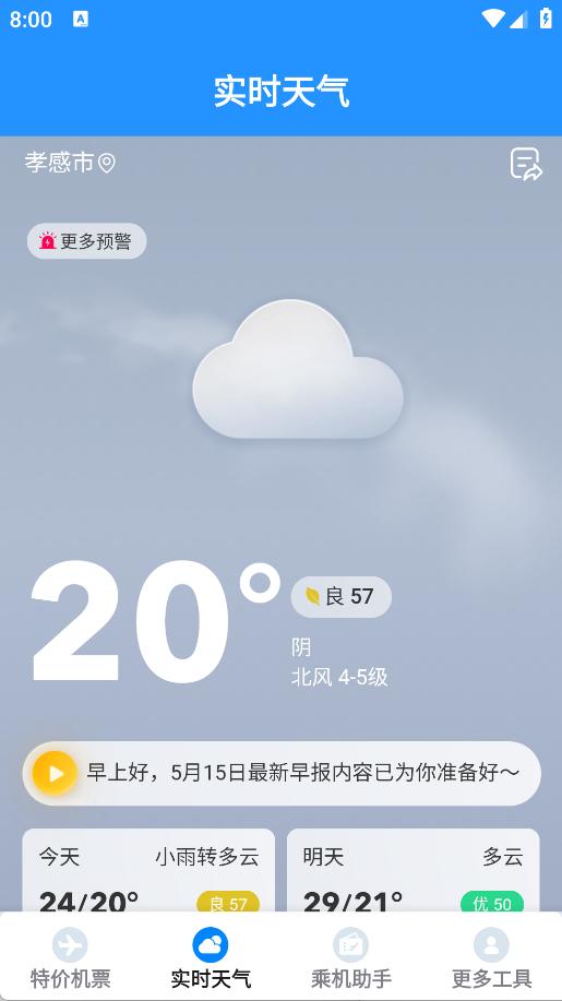 低价飞机票管家