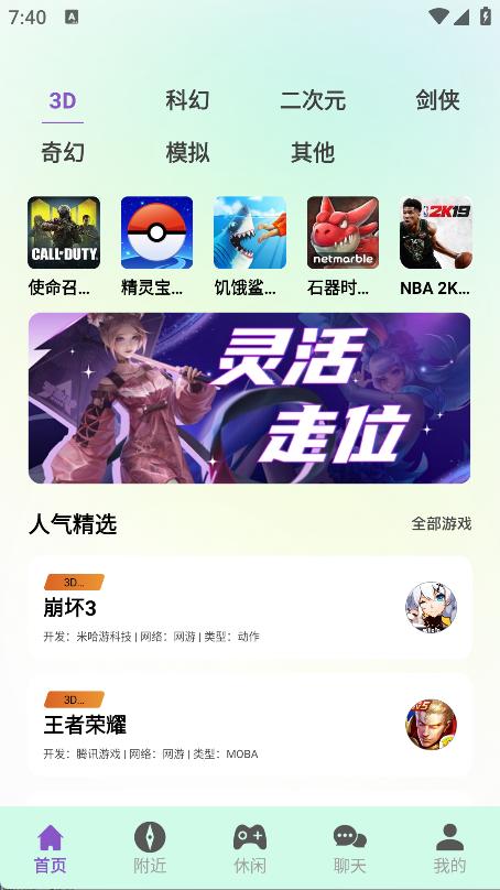 Hello语音交友