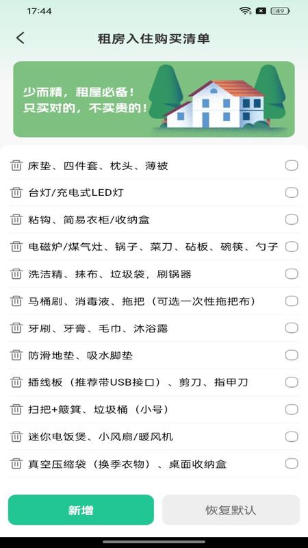 二手房租房新房