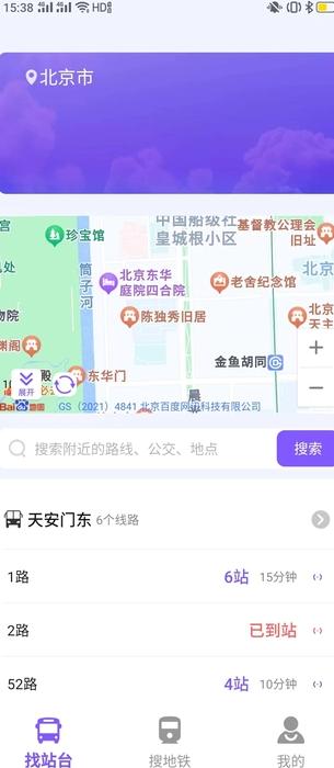公交信息通