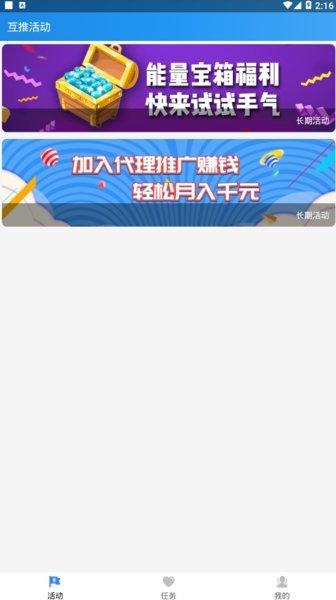 互推盒子旧版