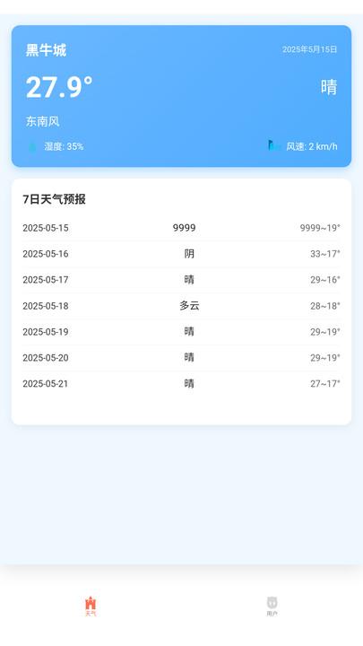 墨鱼天气助手