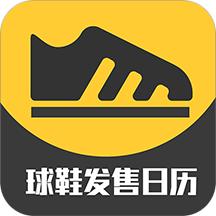 球鞋发售日历
