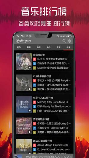 清风dj车载版