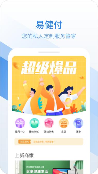 易健付