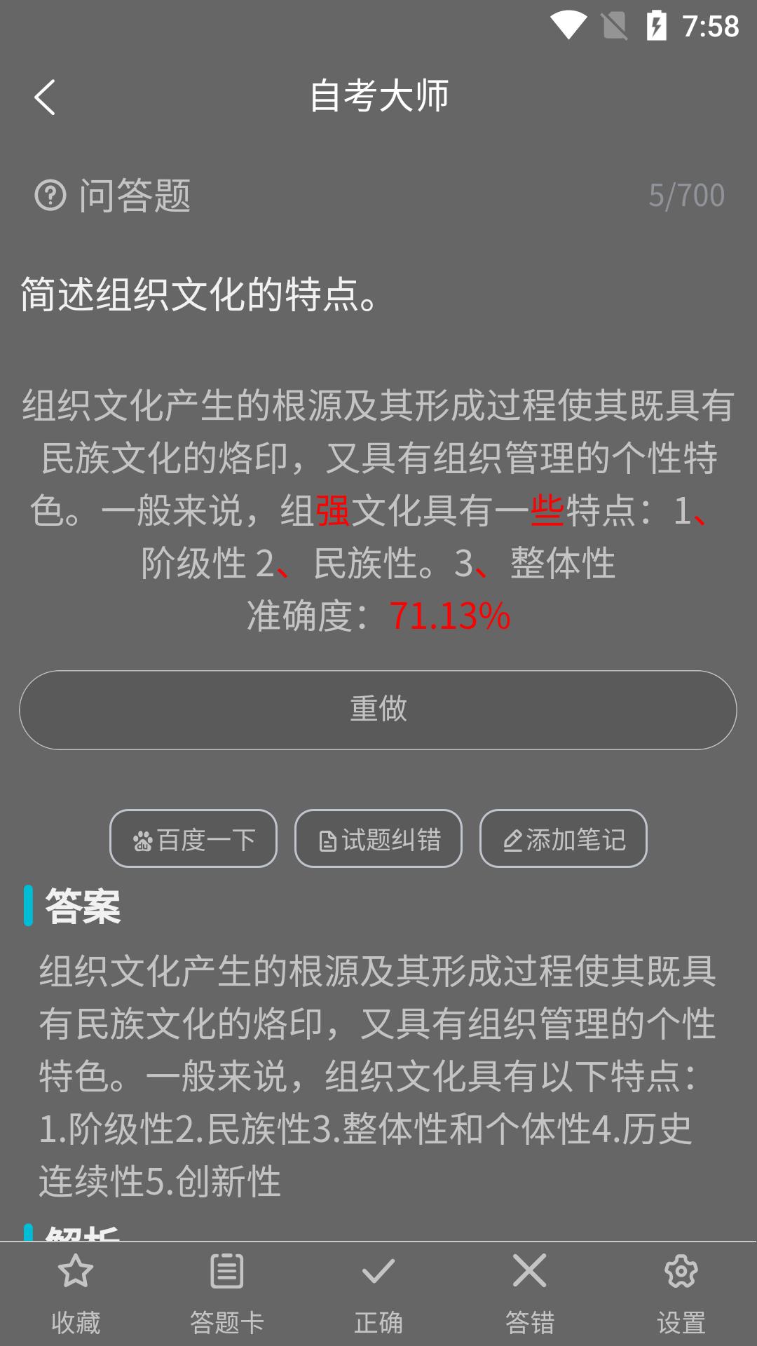 自考大师