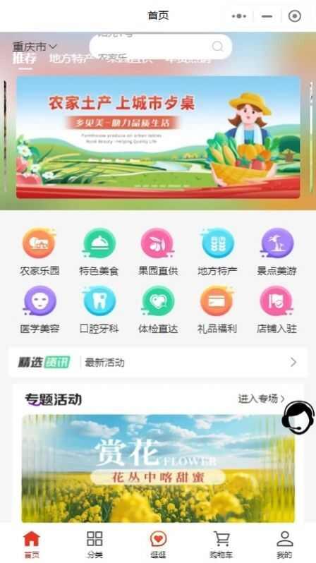 乡见美商城