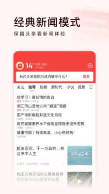 头条新闻极速版