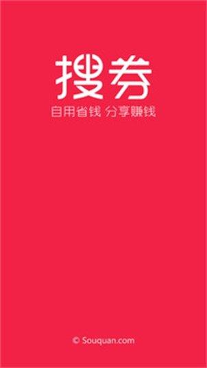搜券