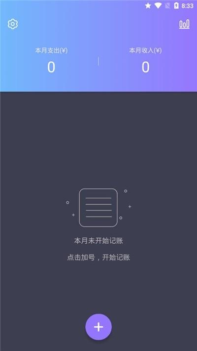 天天记账单app 1