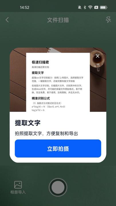 极速扫描君