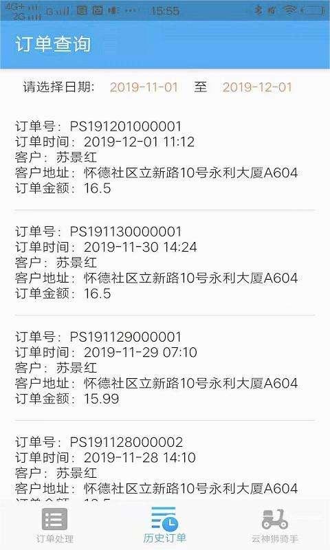 云神狮骑手