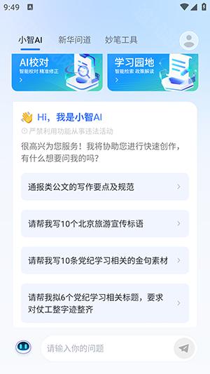 新华妙笔