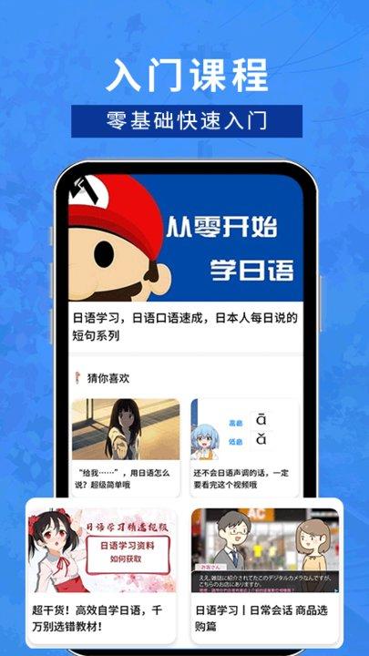 溜溜日语安卓