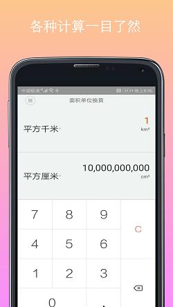 万能计算器纯净版