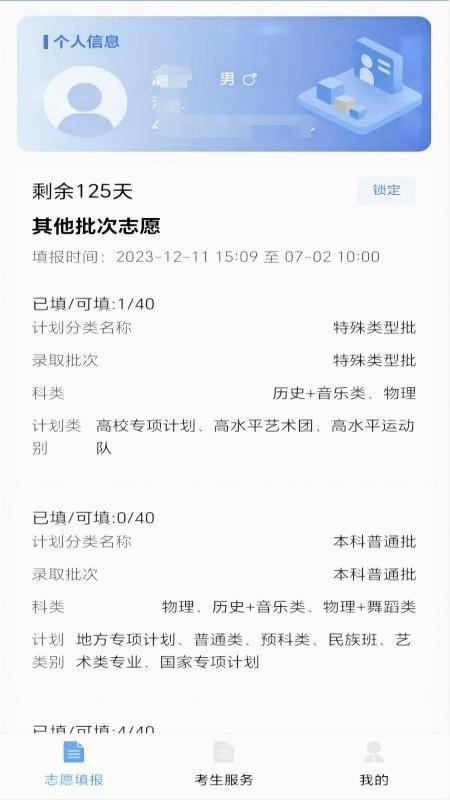 八桂高考志愿填报软件