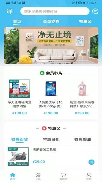 净无止境