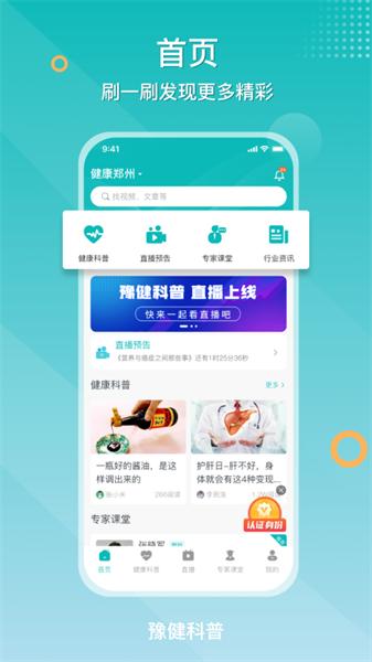 豫健科普