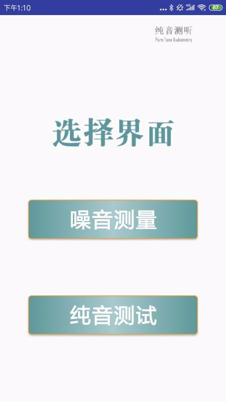 101分贝