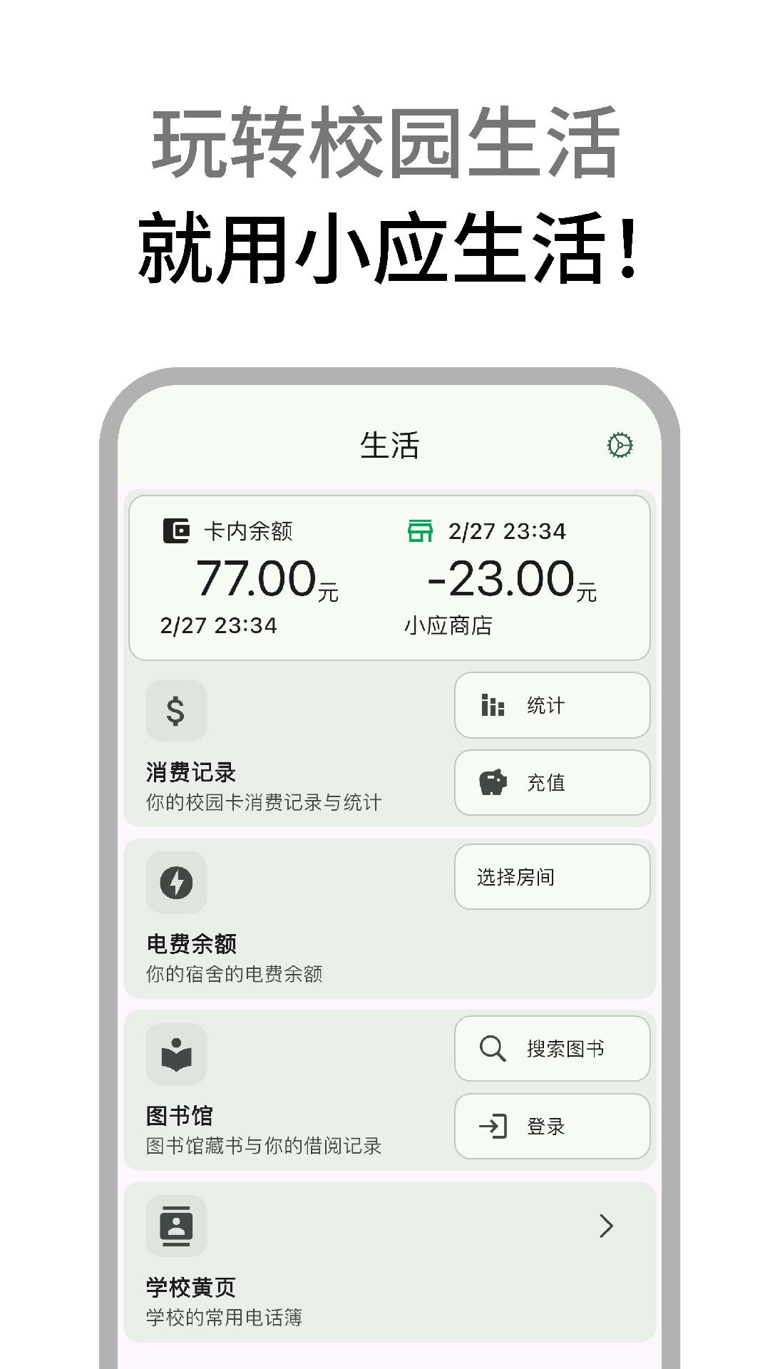 小应生活