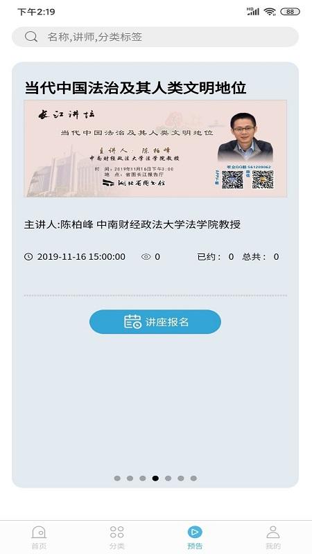 长江讲坛