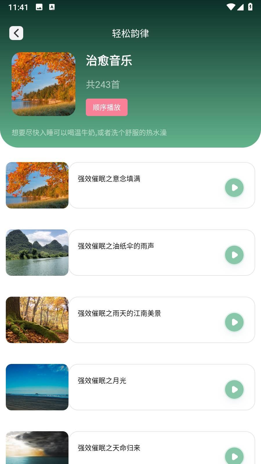 腐宝FM助眠