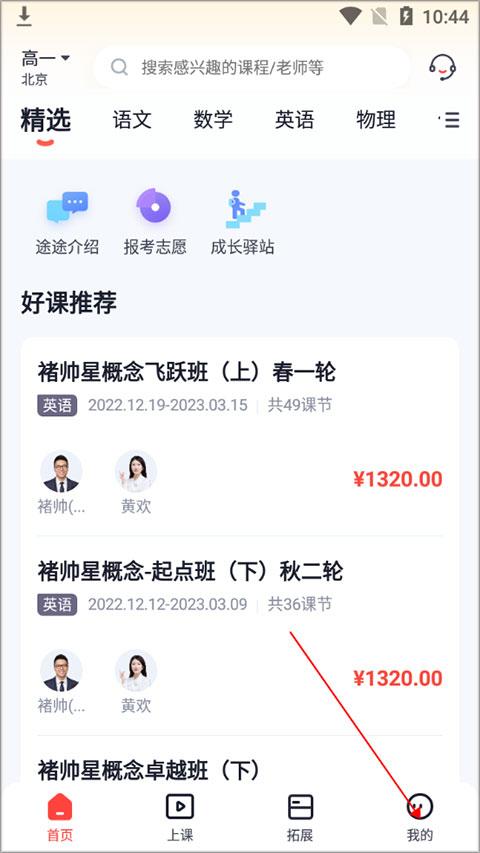 途途课堂网课