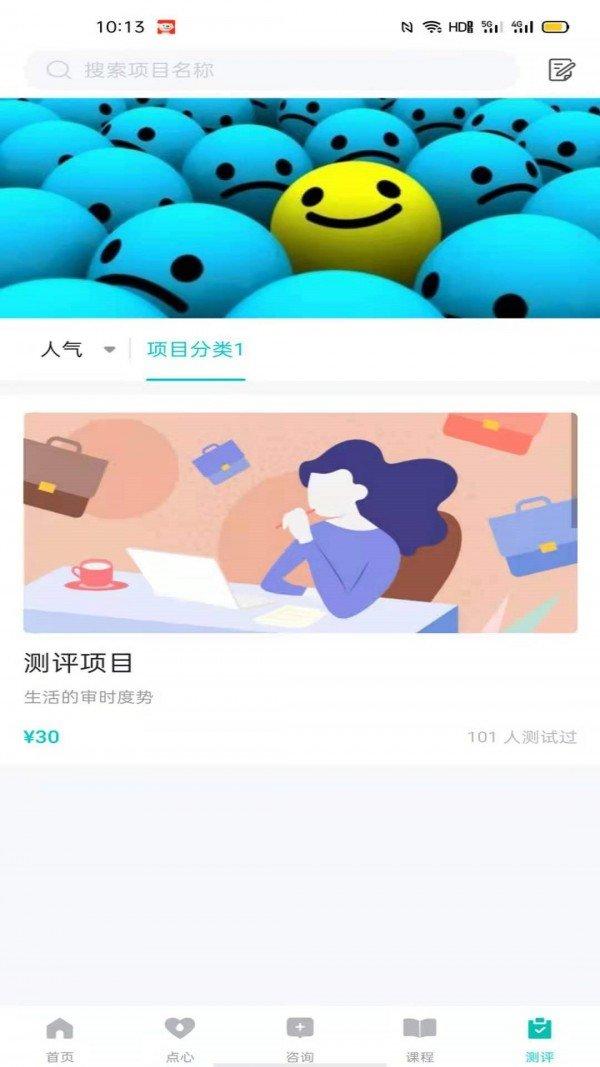 心际心理 1