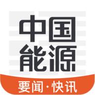 中国能源
