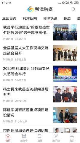 利津融媒