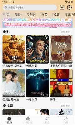 乐柔影视