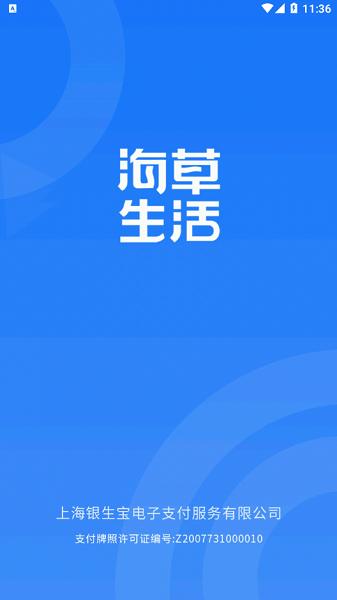 海草生活最新版