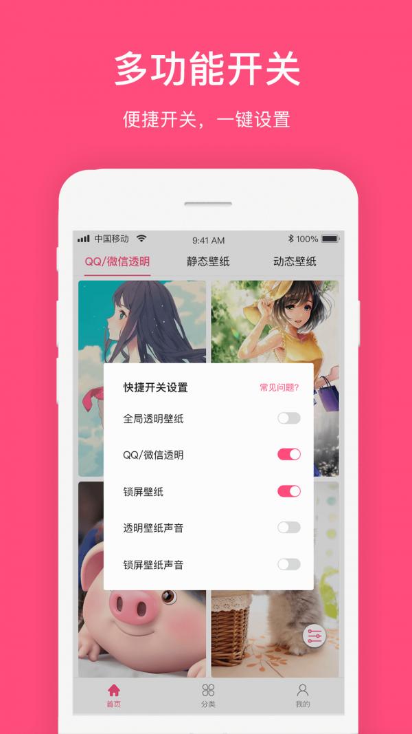 透明主题壁纸