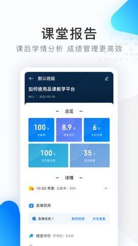 希沃品课小组端