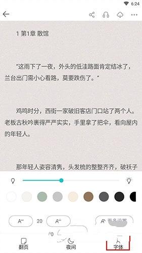 长佩阅读app